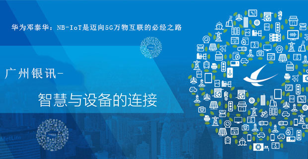 NB-IoT—邁向5G萬物互聯(lián)的必經之路